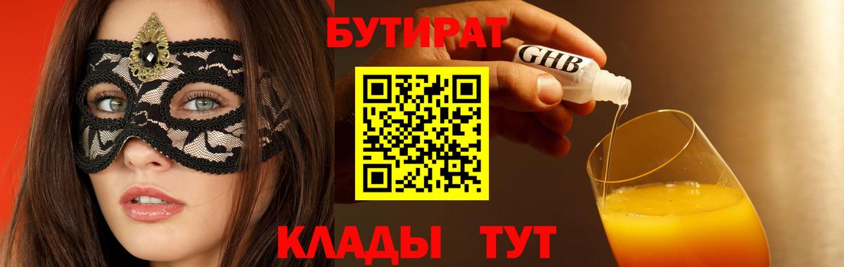БУТИРАТ буратино Сальск