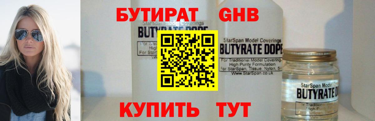 Сальск  БУТИРАТ BDO  Бутират  Вход с VPN 