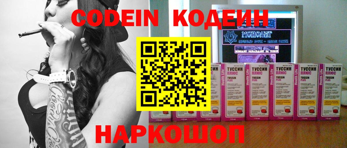 Кодеиновый сироп Lean напиток Lean (лин)  Codein Purple Drank  Сальск  Вход с VPN 