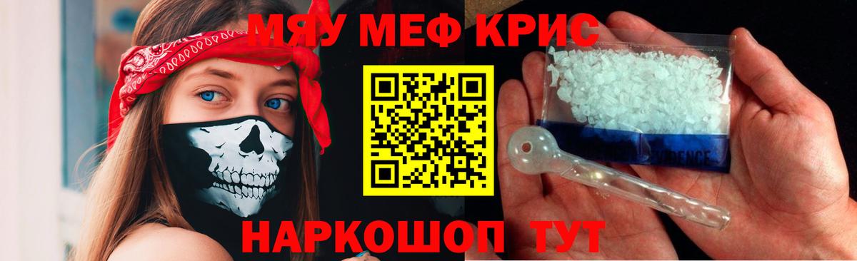 Мефедрон кристаллы Сальск