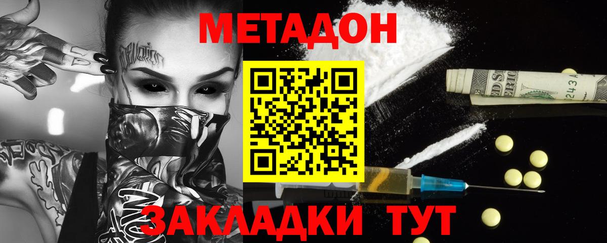 Метадон VHQ Сальск